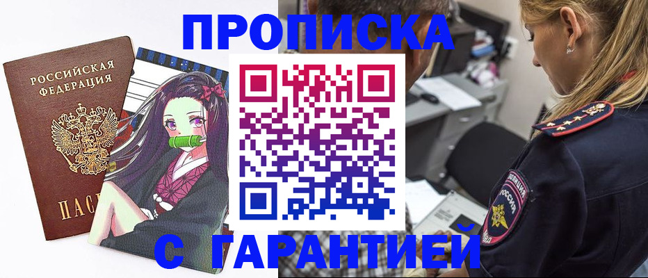 прописка для работы в Тольятти
